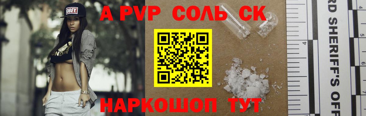 Alpha-PVP кристаллы  A-PVP СК  А ПВП СК КРИС  Алейск  Вход с VPN 