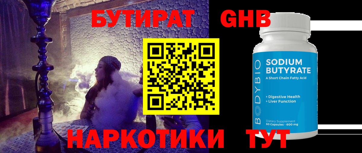 Алейск  БУТИРАТ  Вход с VPN  БУТИРАТ оксибутират 
