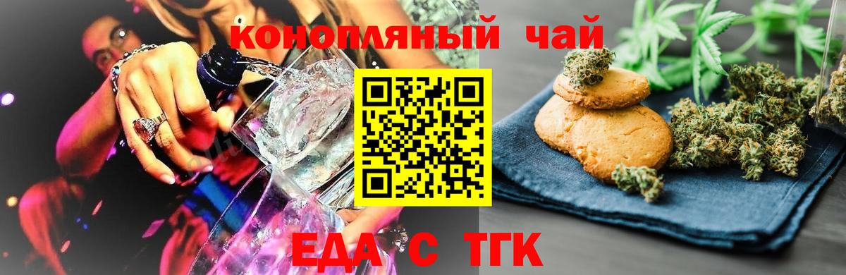 Печенье с ТГК марихуана  Вход с VPN  Алейск 