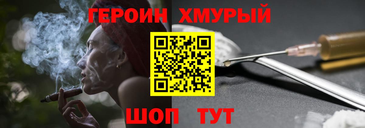 Алейск  ГЕРОИН  Вход с VPN  Героин VHQ 