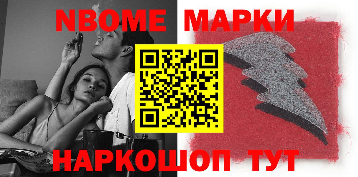 Марки 25I-NBOMe 1500мкг Алейск