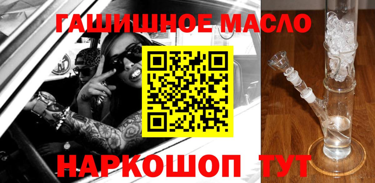 ТГК THC oil Алейск